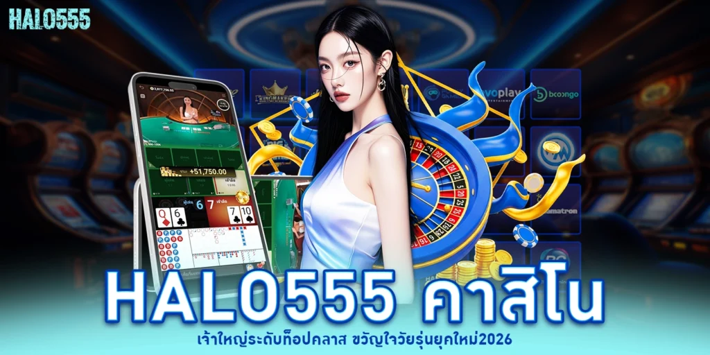 คาสิโนเจ้าใหญ่